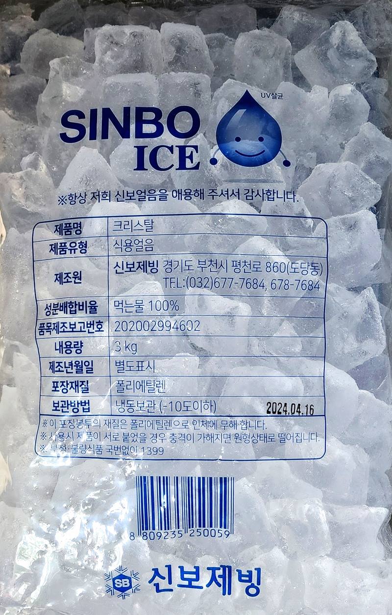 식용얼음 HACCP 규격 상세