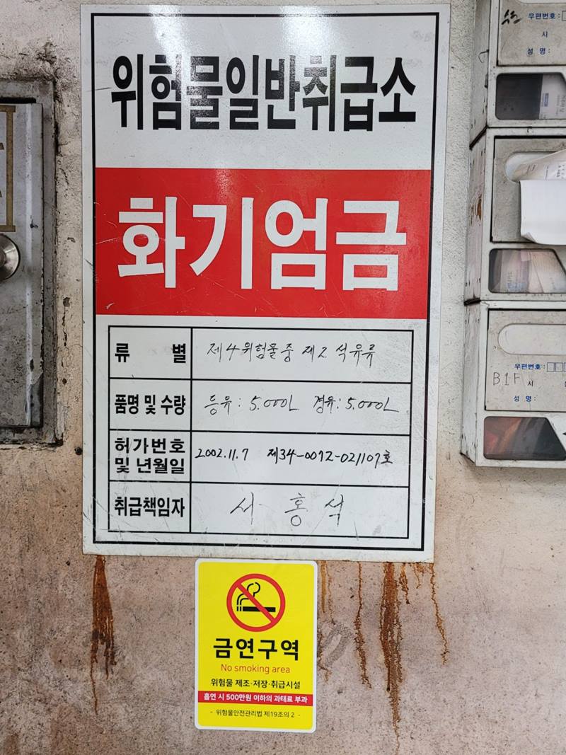 위험물일반취급소 화기엄금 허가증