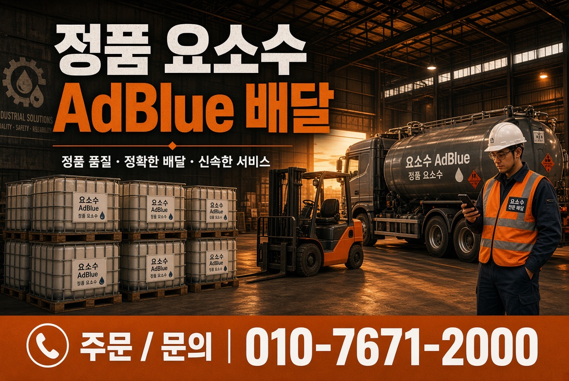 서계동 공사현장 건설중장비 주유