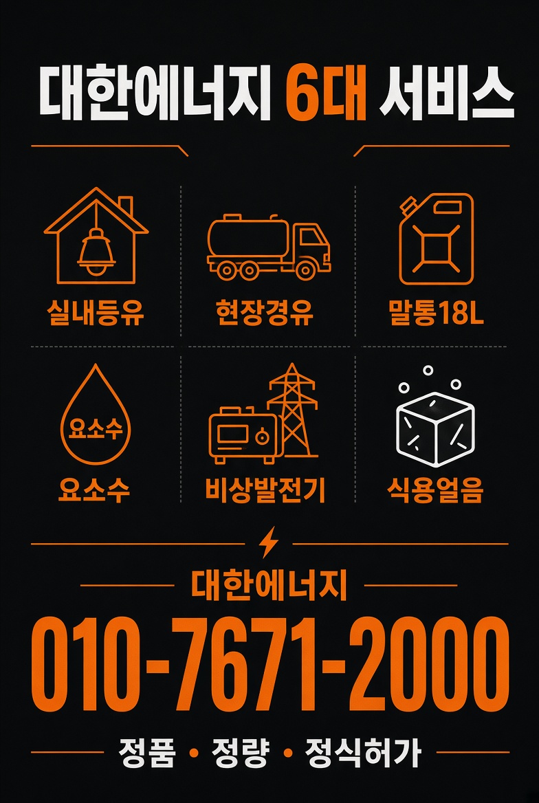 파평면 정품 요소수·식용얼음 배송