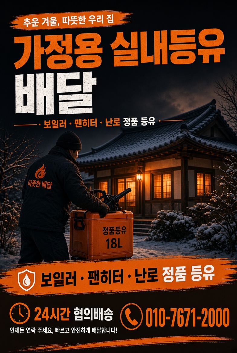합정동 서울·경기 맞춤 일정 협의배송