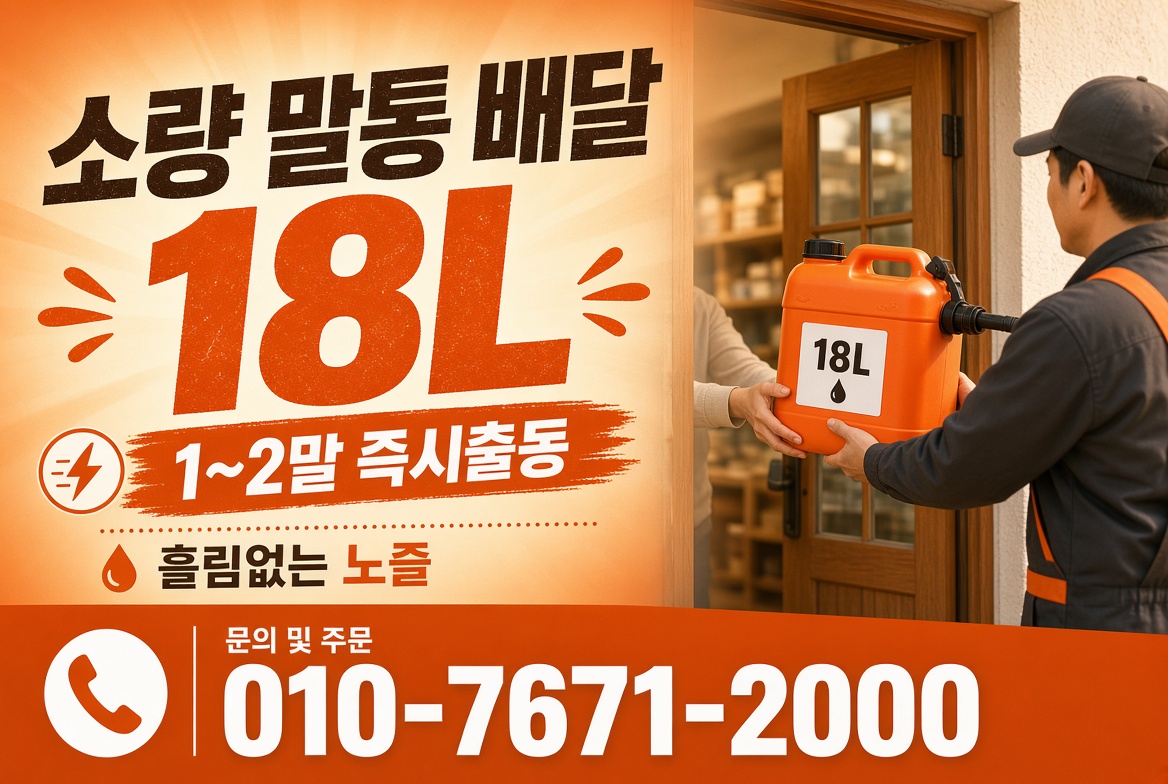 중리동 비상발전기 경유 직주유