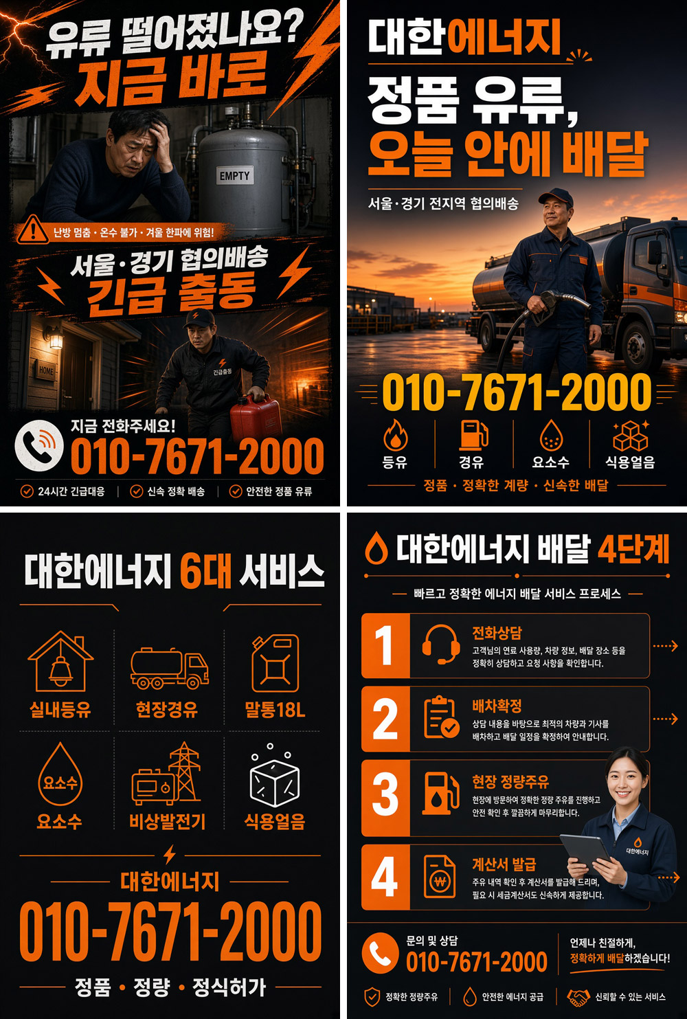 대한에너지 서울·경기 전지역 협의배송 배너