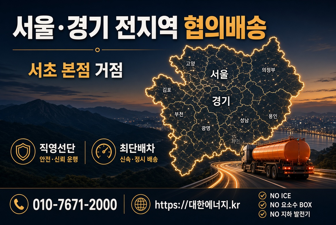 거여동 소방서 정식 등록 안전 공급